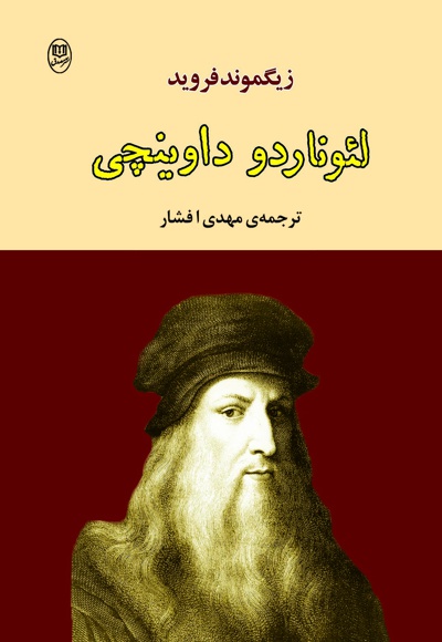 لئوناردو داوینچی